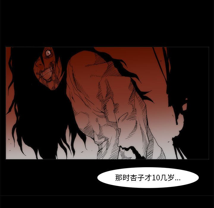 《噬人雨》59 第11页