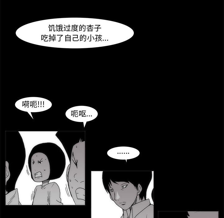 《噬人雨》59 第12页