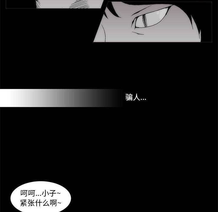 《噬人雨》59 第14页