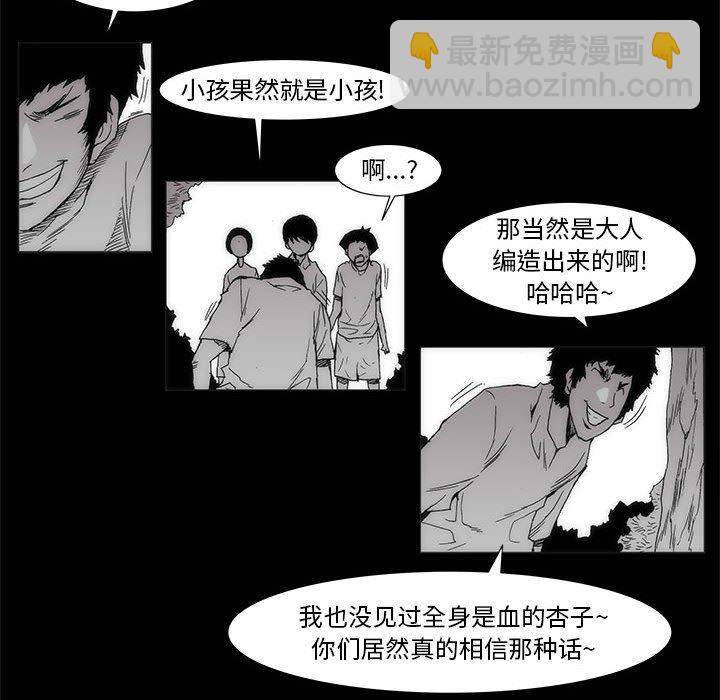 《噬人雨》59 第15页