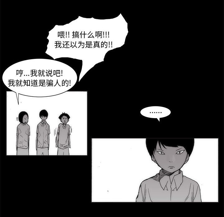 《噬人雨》59 第16页