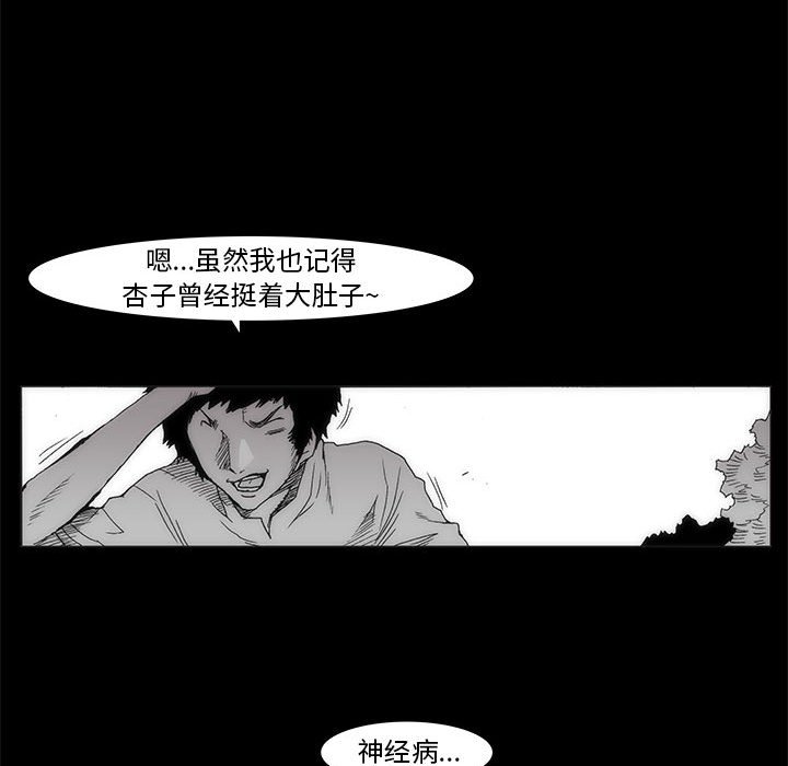 《噬人雨》59 第17页