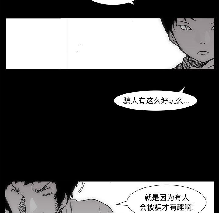 《噬人雨》59 第18页