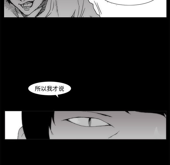 《噬人雨》59 第19页