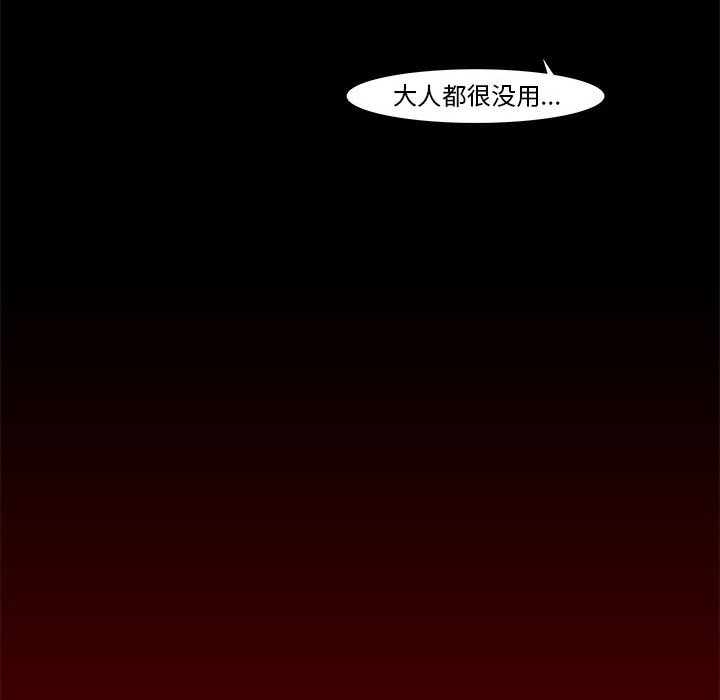 《噬人雨》59 第20页