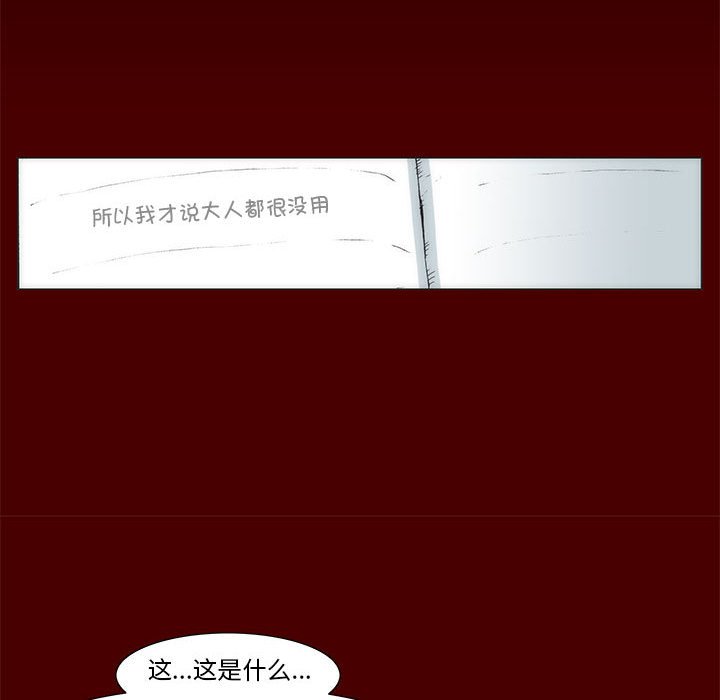 《噬人雨》59 第21页
