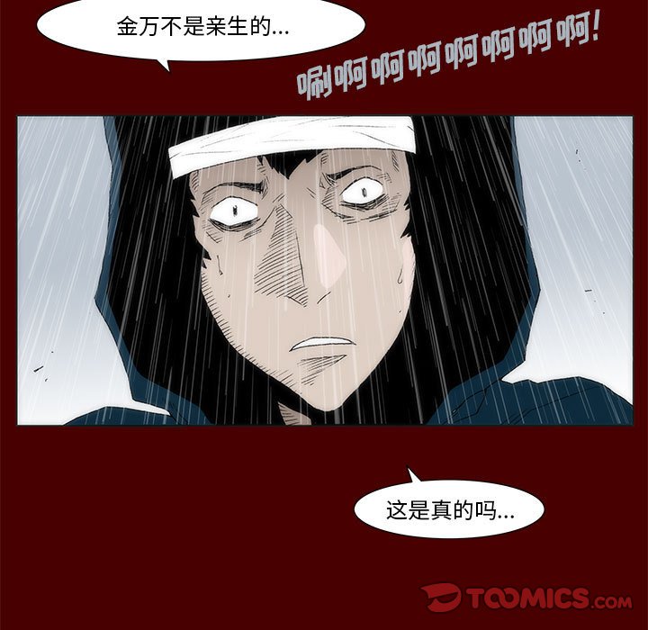 《噬人雨》59 第22页