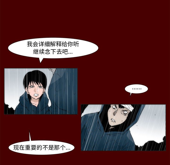 《噬人雨》59 第23页