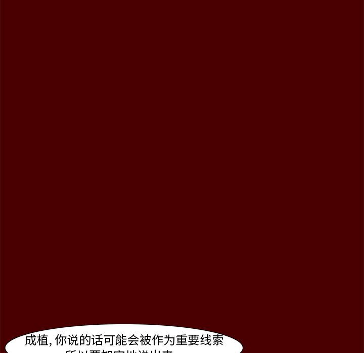 《噬人雨》59 第24页