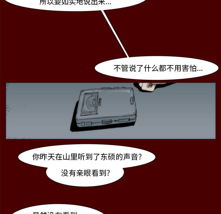 《噬人雨》59 第25页