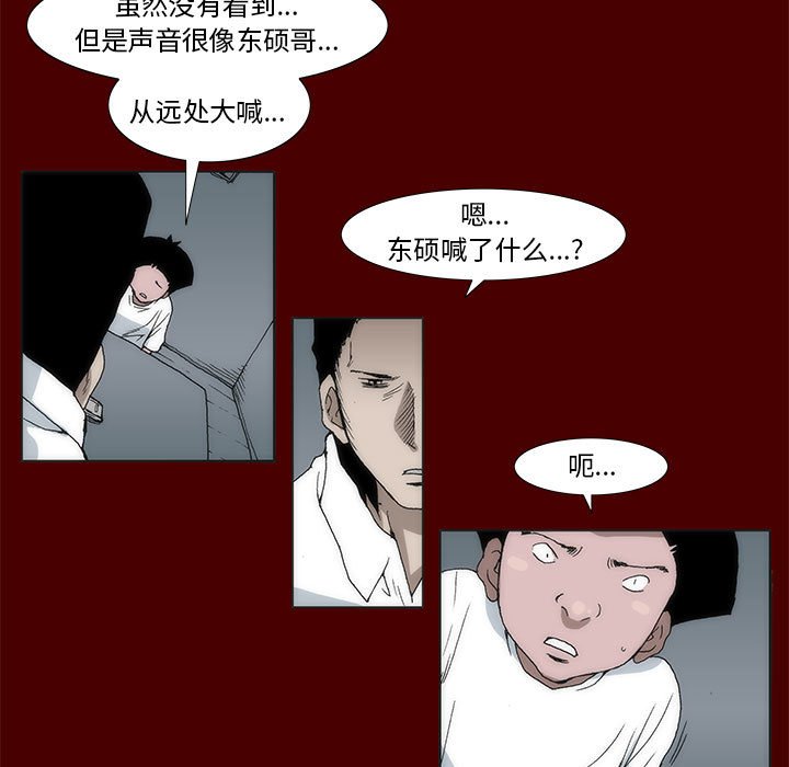 《噬人雨》59 第26页