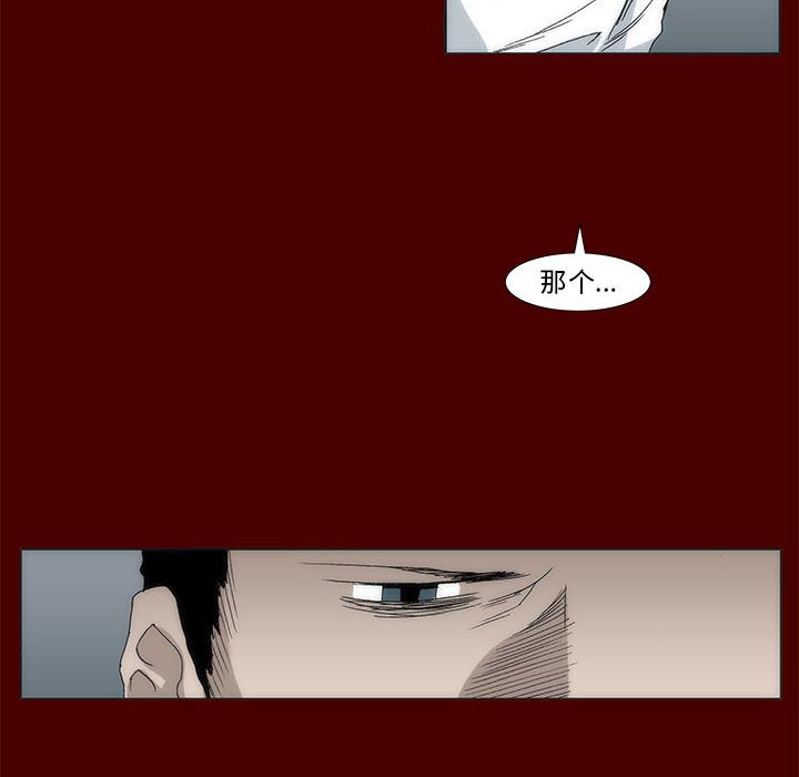 《噬人雨》59 第27页