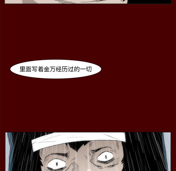 《噬人雨》59 第29页