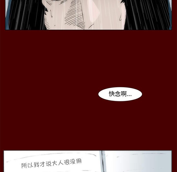 《噬人雨》59 第30页