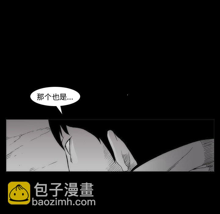 《噬人雨》59 第36页