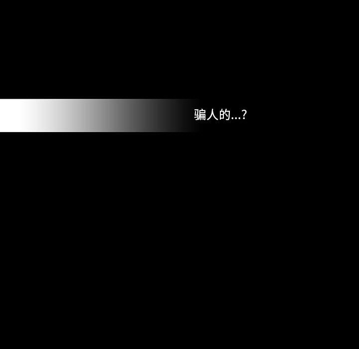 《噬人雨》59 第37页