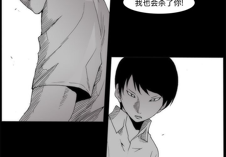 《噬人雨》59 第3页
