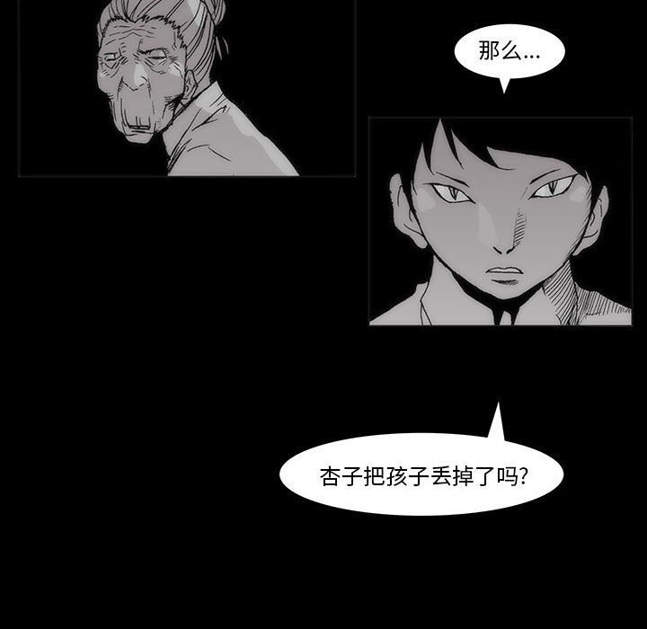 《噬人雨》59 第40页