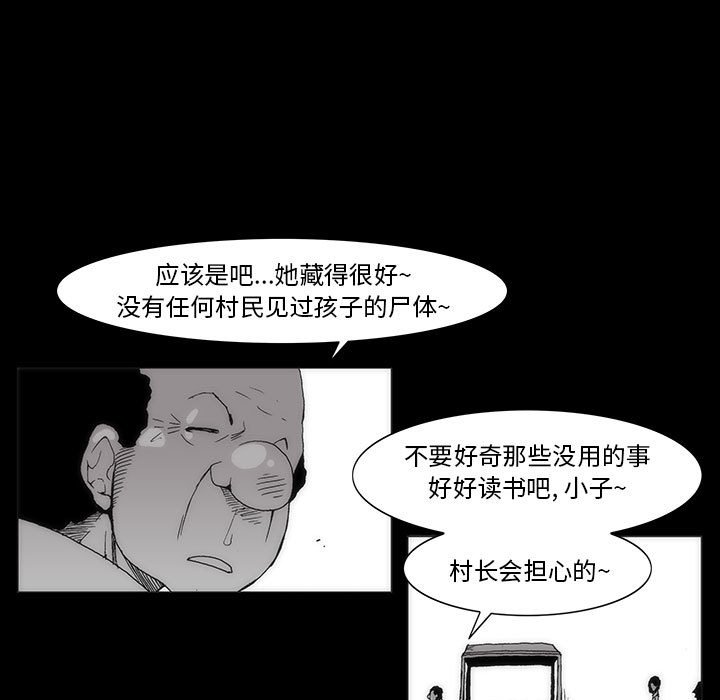 《噬人雨》59 第41页