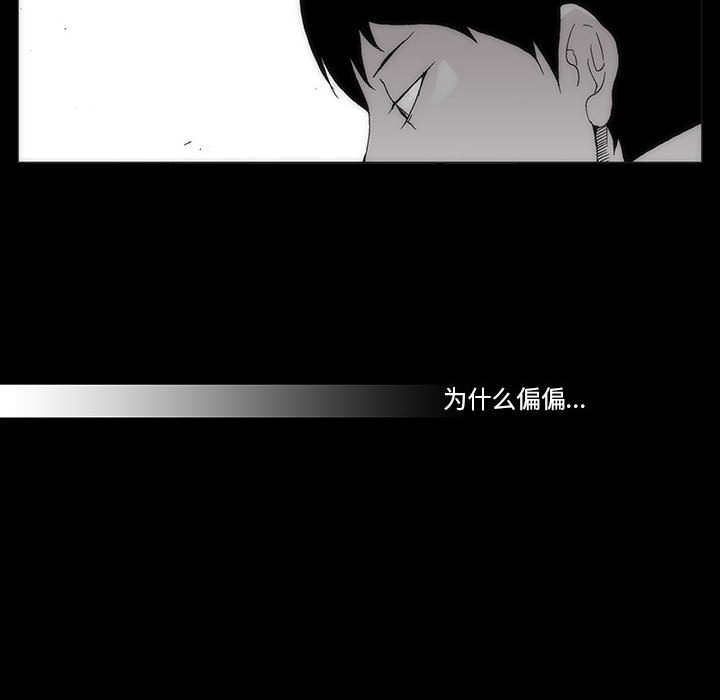 《噬人雨》59 第44页