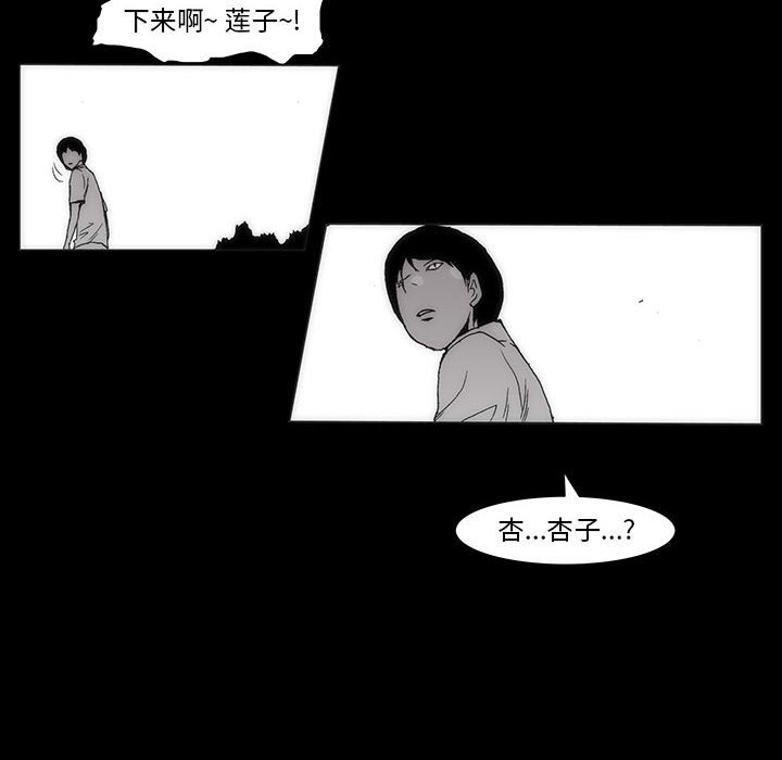 《噬人雨》59 第46页