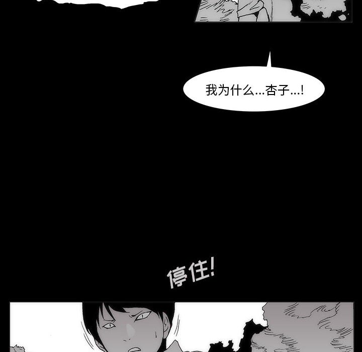 《噬人雨》59 第48页