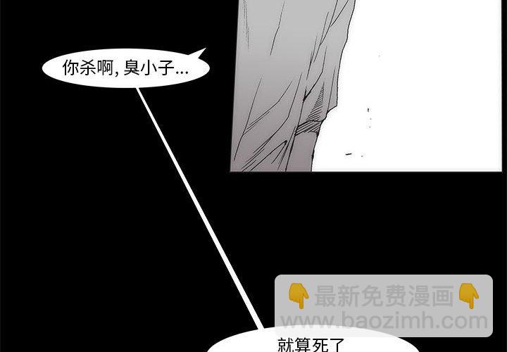《噬人雨》59 第4页
