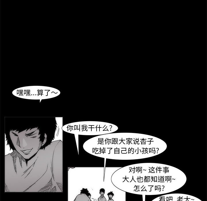 《噬人雨》59 第6页