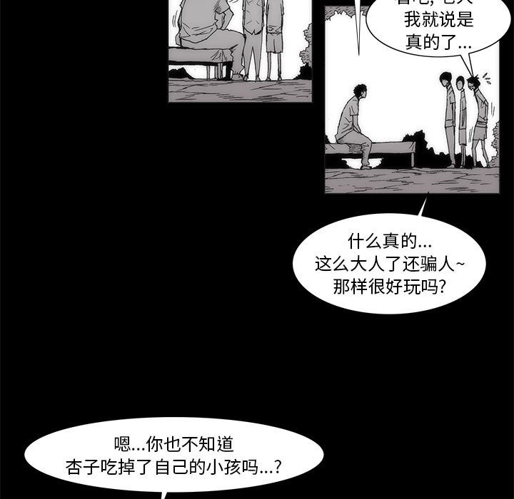 《噬人雨》59 第7页