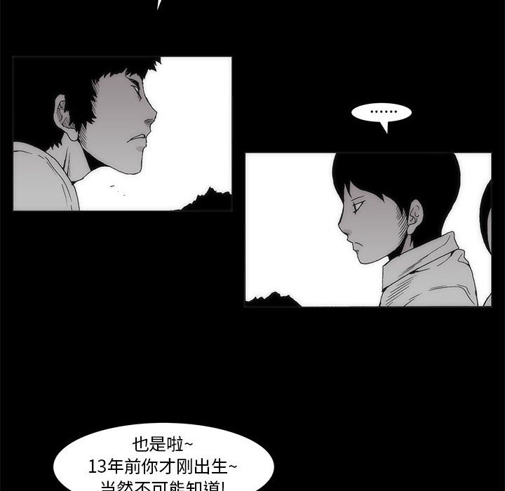 《噬人雨》59 第8页