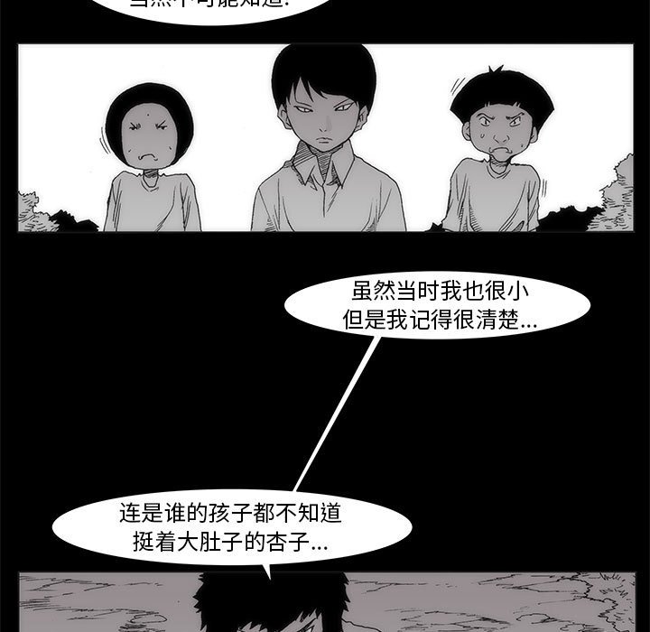 《噬人雨》59 第9页