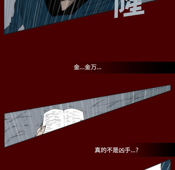 《噬人雨》62 第12页