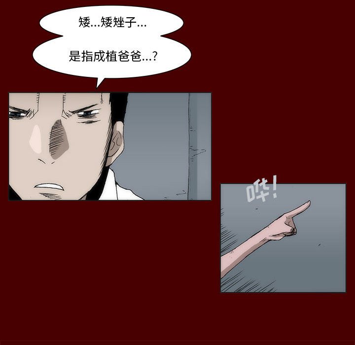 《噬人雨》62 第20页