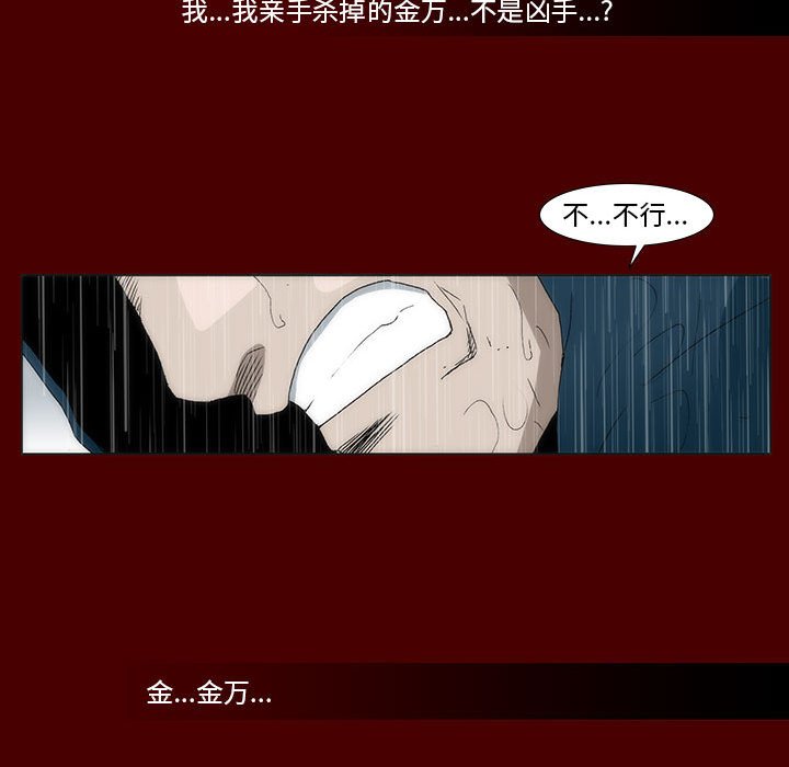 《噬人雨》62 第33页