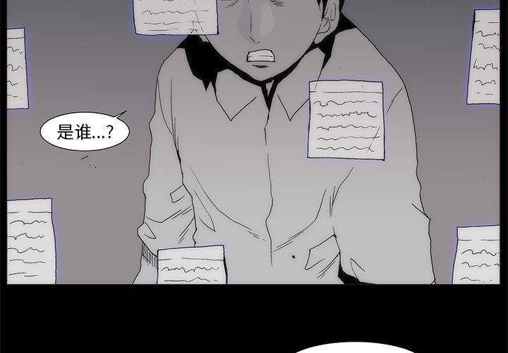 《噬人雨》62 第3页