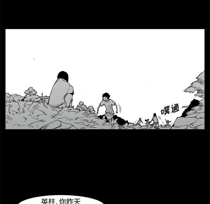 《噬人雨》62 第42页