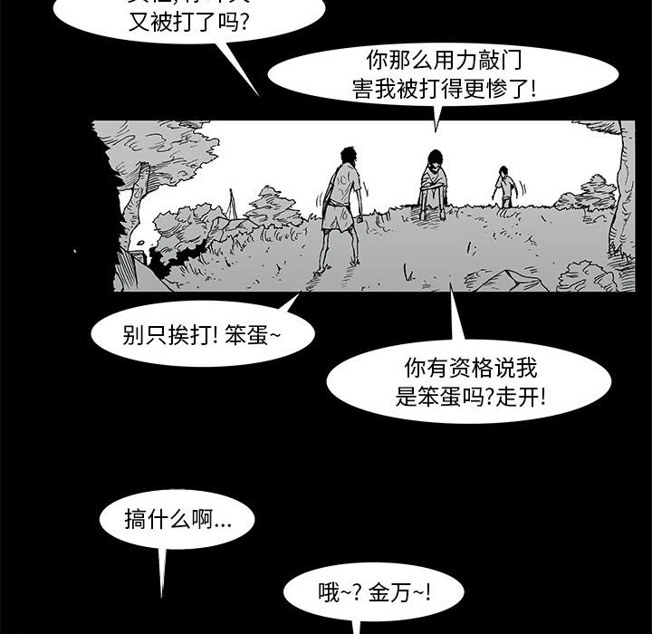 《噬人雨》62 第43页
