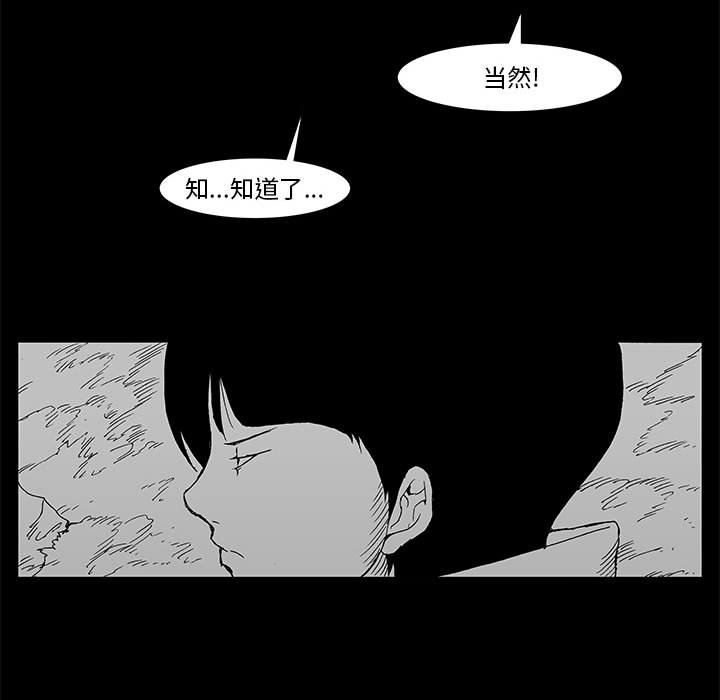 《噬人雨》62 第48页