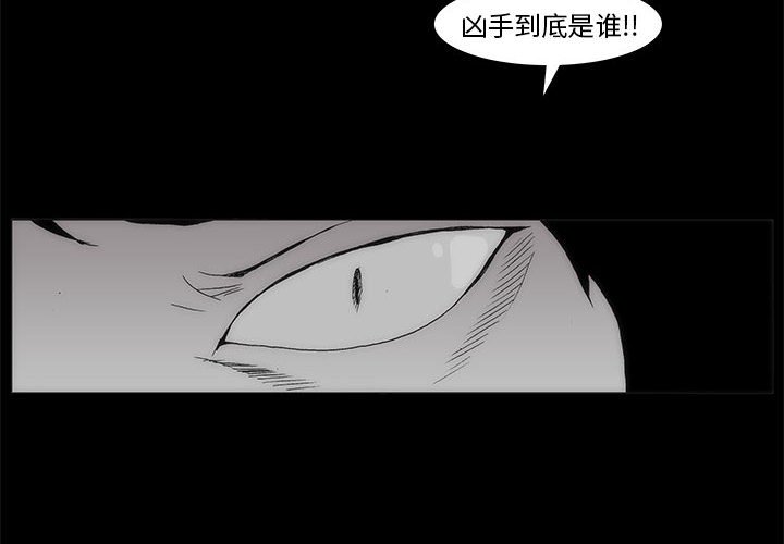 《噬人雨》62 第4页