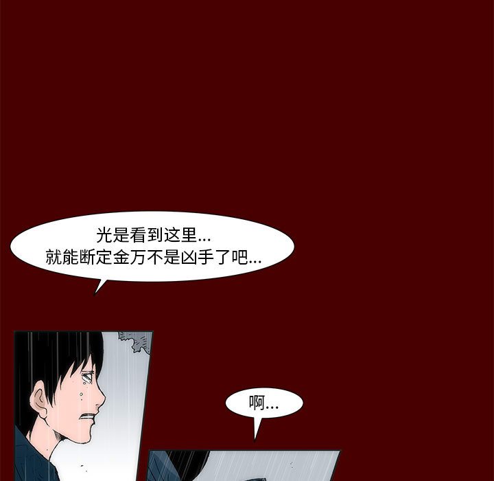 《噬人雨》62 第9页