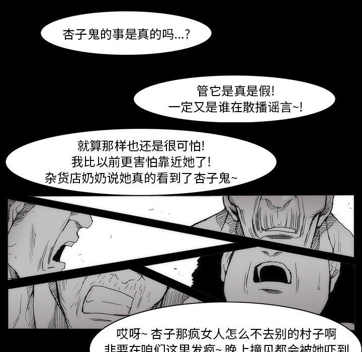 《噬人雨》61 第13页