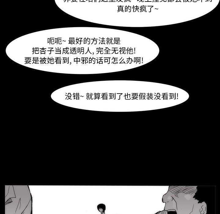 《噬人雨》61 第14页
