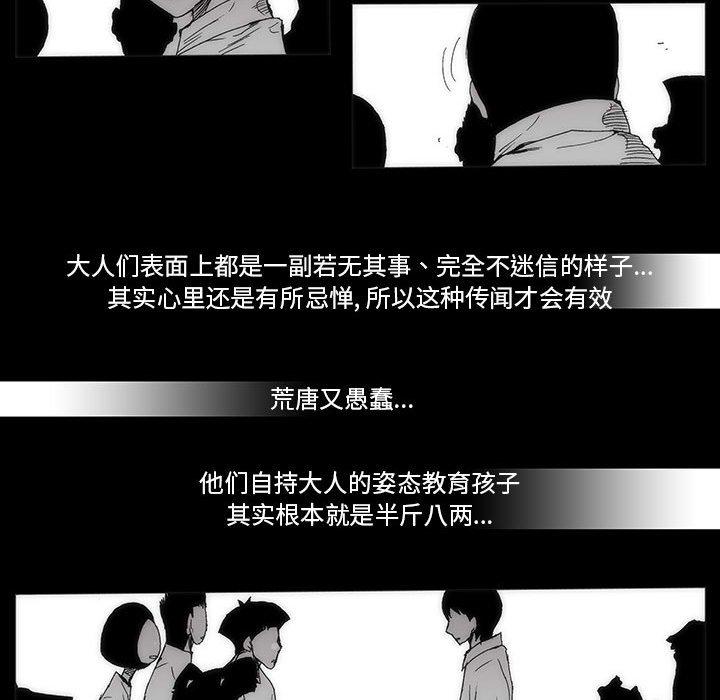 《噬人雨》61 第16页