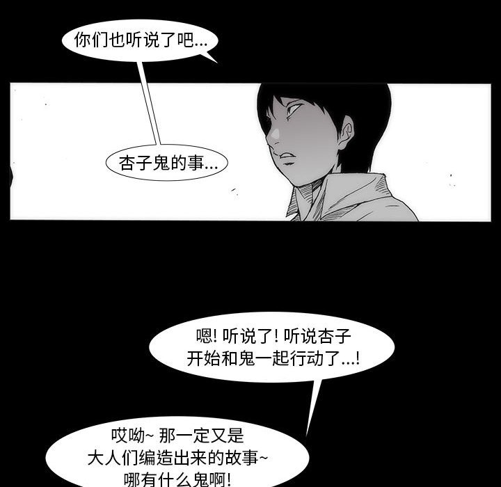 《噬人雨》61 第18页