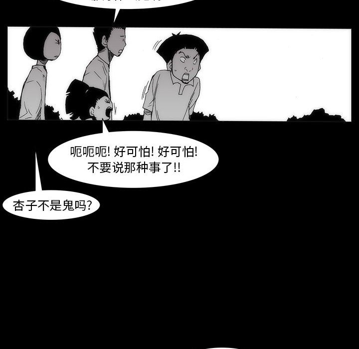 《噬人雨》61 第19页