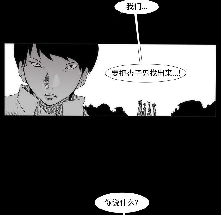 《噬人雨》61 第20页