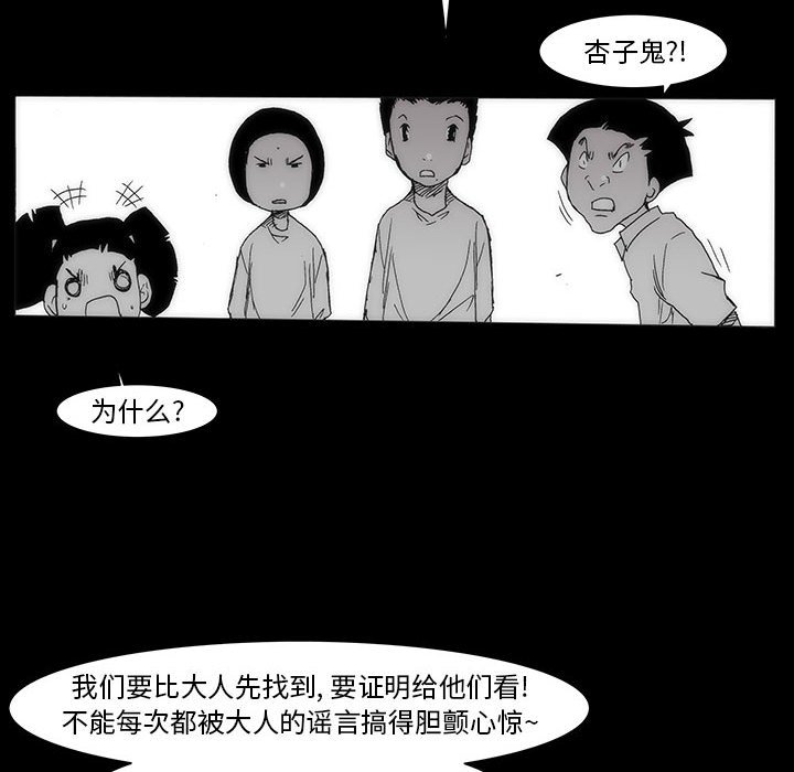 《噬人雨》61 第21页