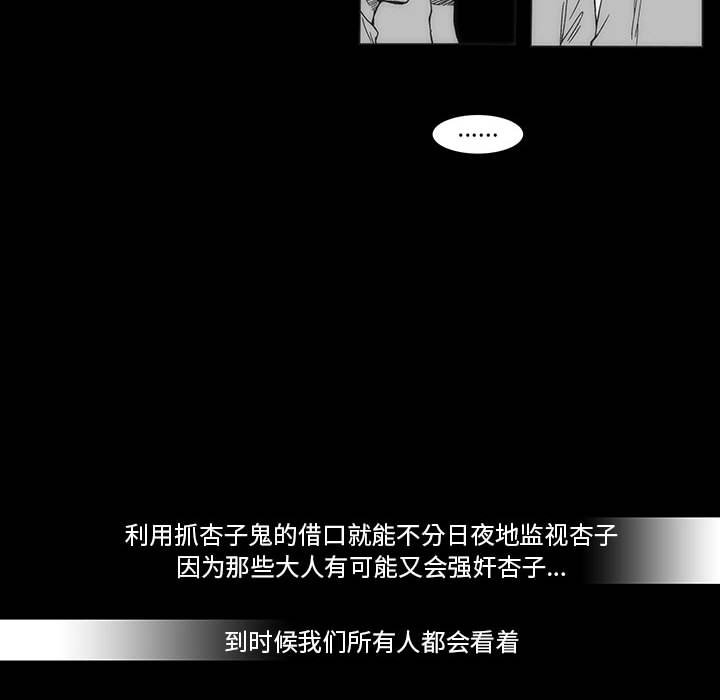 《噬人雨》61 第23页