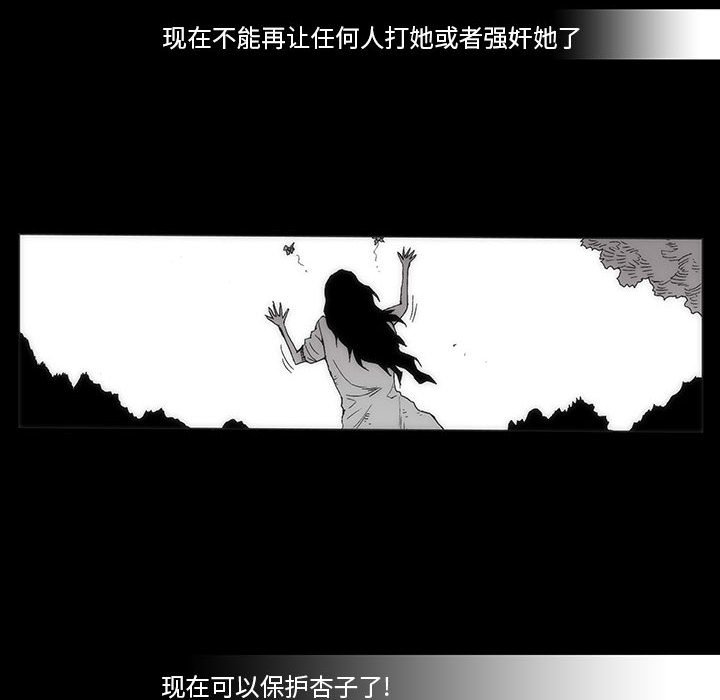 《噬人雨》61 第25页