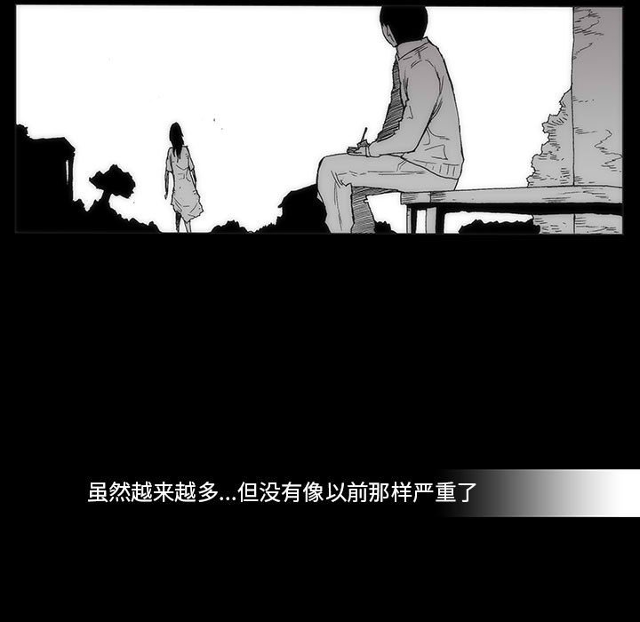 《噬人雨》61 第30页